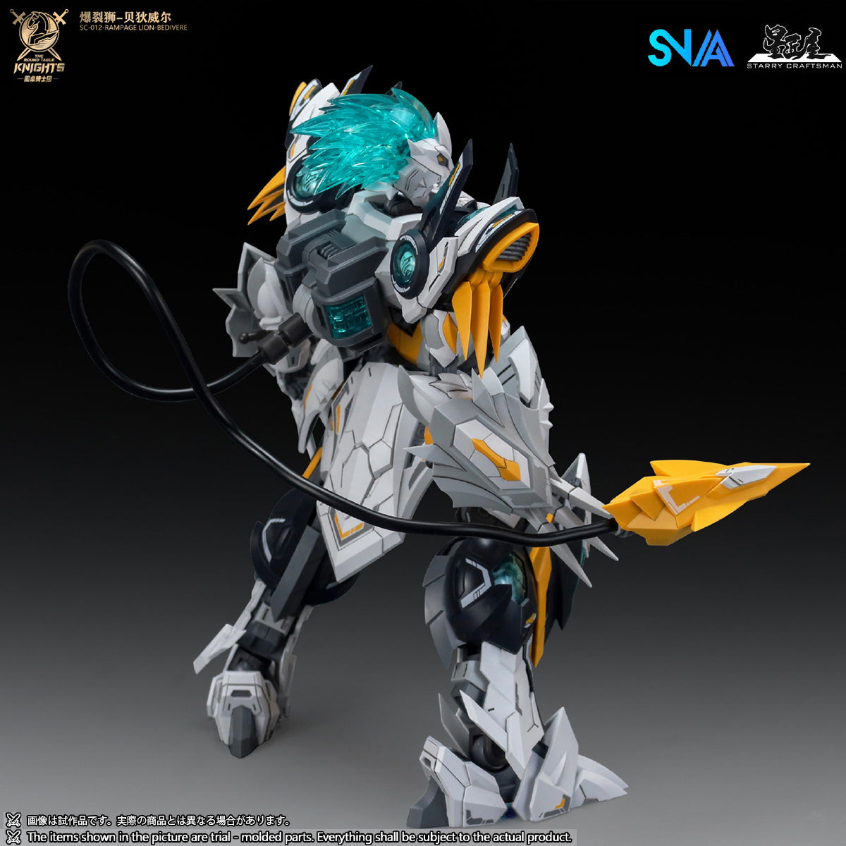 円卓の騎士団 ランページライオン ベディヴィエール SC-012