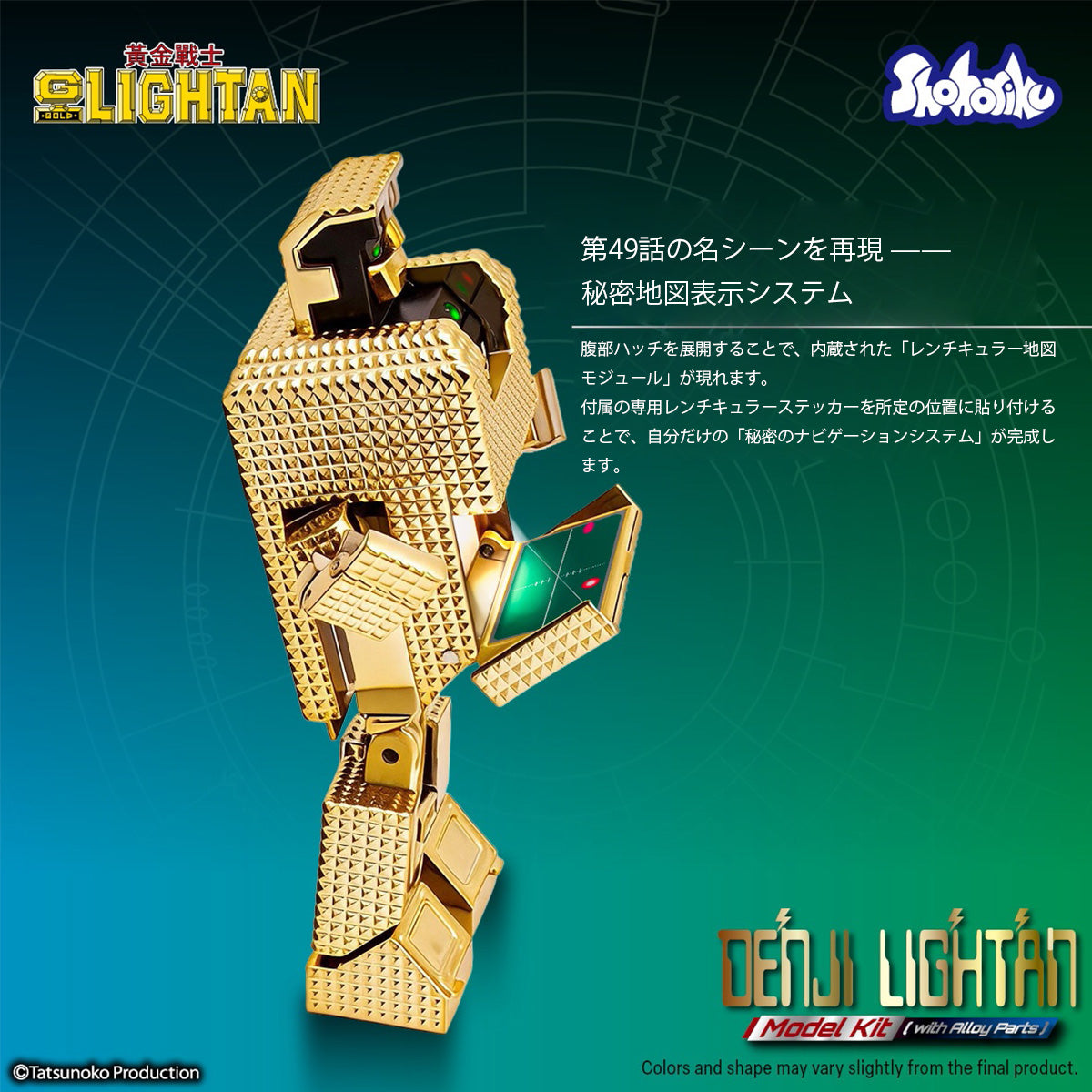 黄金戦士ゴールドライタン 電磁戦士 SK0065B