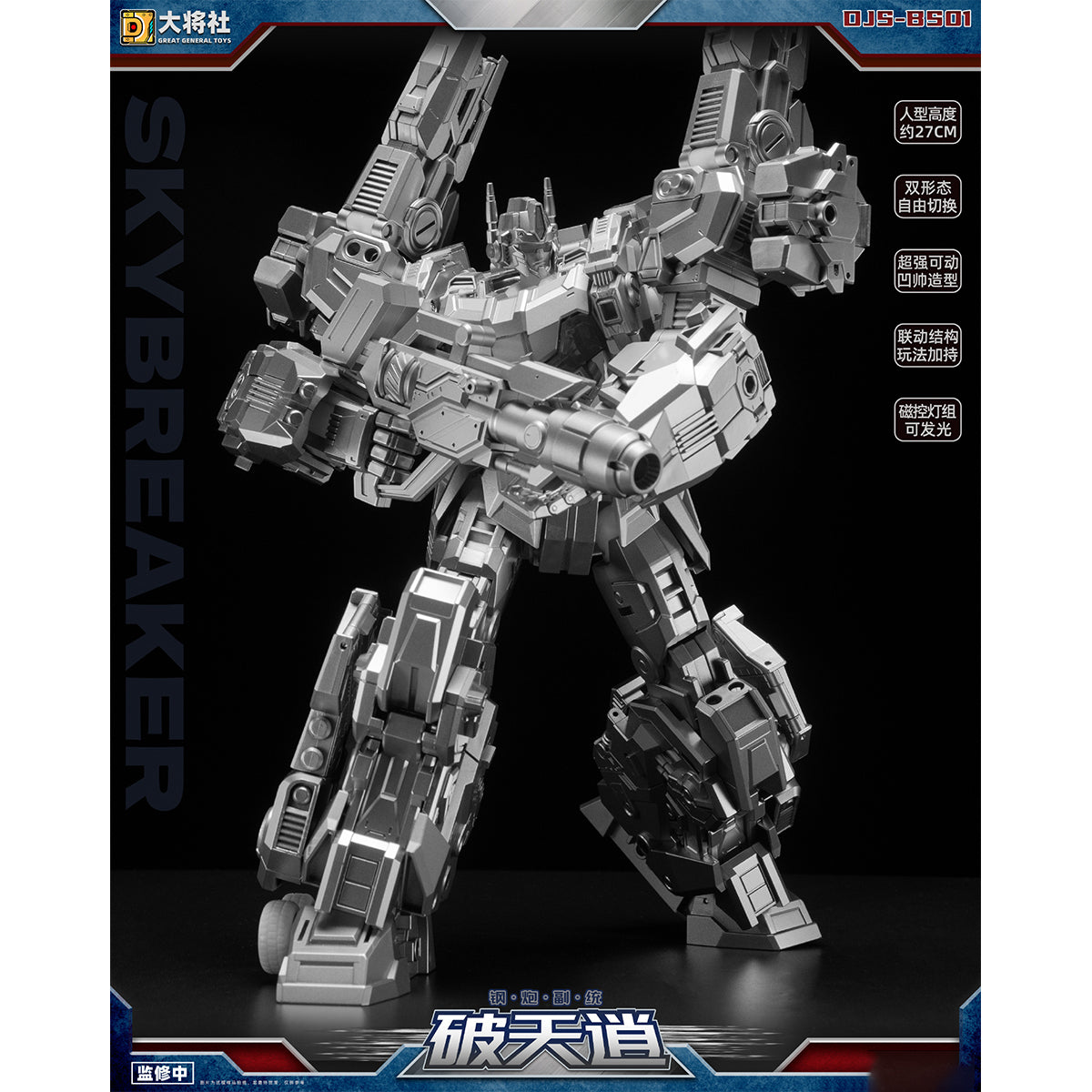 HiPlay 大将社 鋼砲副統-破天逍 DJS-BS01 可動フィギュア 塗装済み 完成品