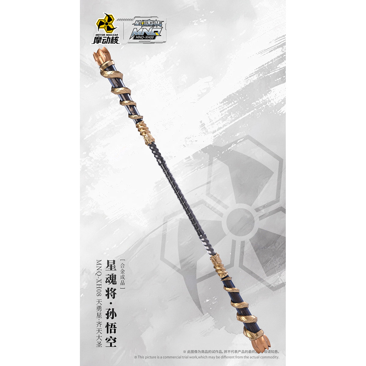 HiPlay 摩動核 斉天大聖 孫悟空 MNQ-XH08 可動フィギュア 塗装済み 完成品