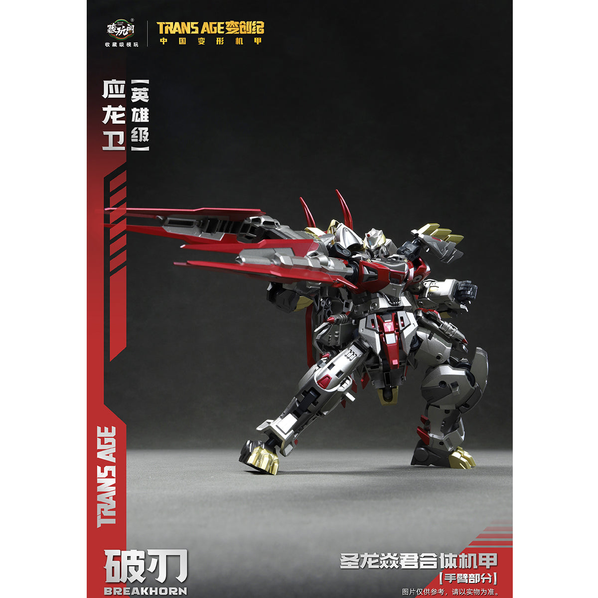 HiPlay CANG TOYS 蔵玩閣 変創紀 破刃 TA-HYL003 色分け済みプラモデル 組み立てキット
