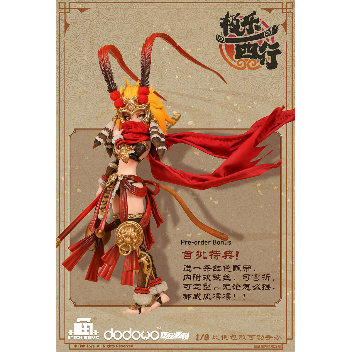 HiPlay Fish Toys x 核金重構 1/9 極樂西行 悟空 可動フィギュア 塗装済み 完成品