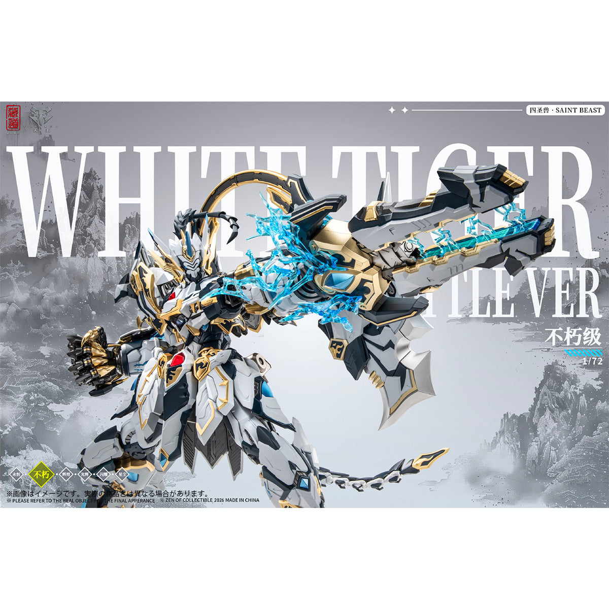 蔵道模型 ZEN Of Collectible 白虎 武闘版 合金 CD-02U