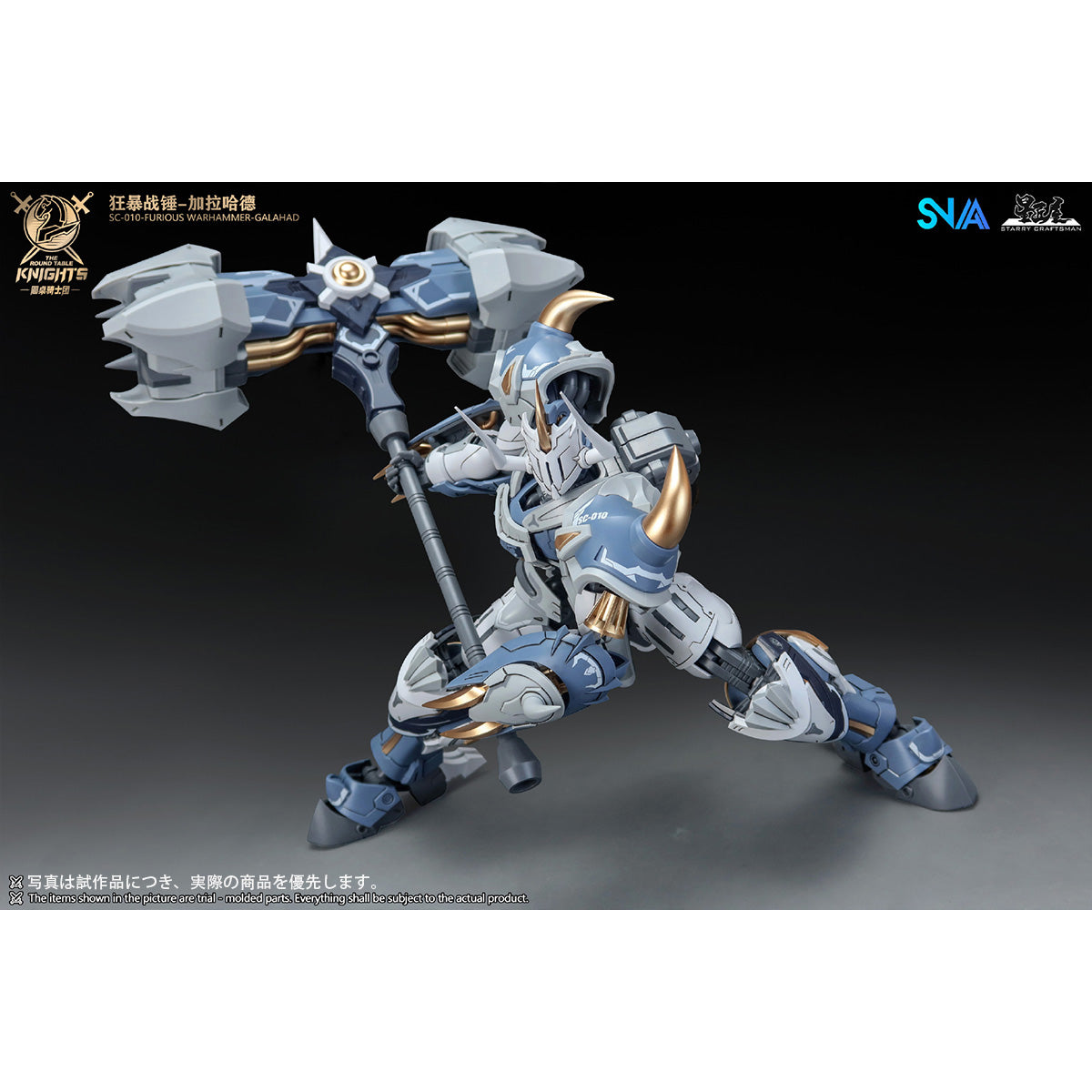 SNAA 円卓の騎士団 狂暴の戦槌 ガラハッド SC-010 1/144 – HIPLAY