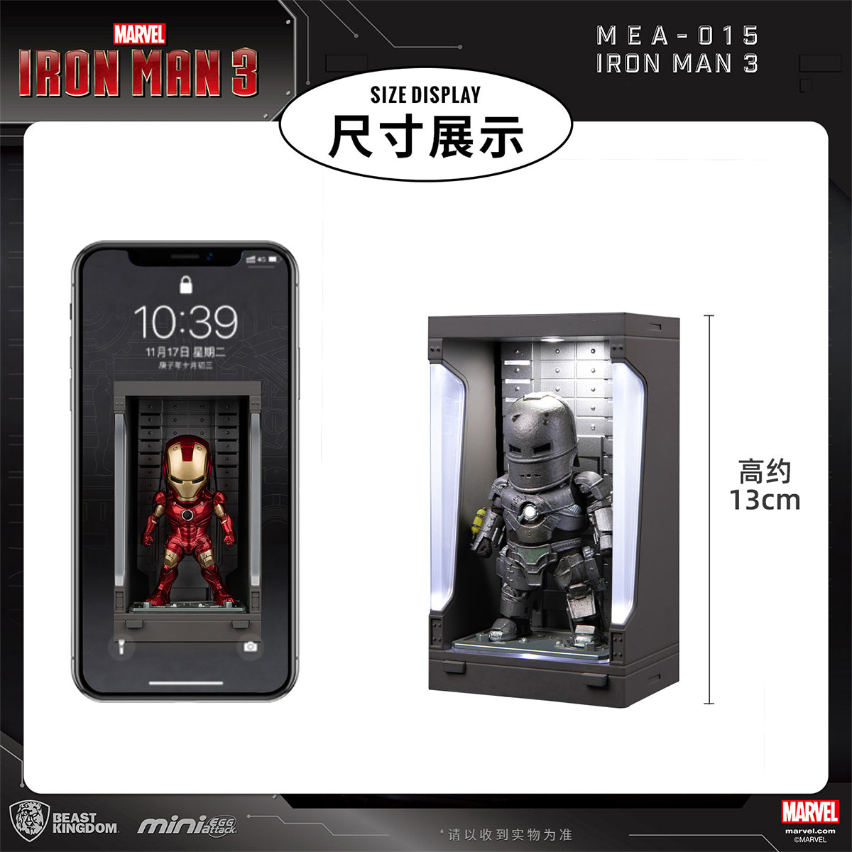 ビースト・キングダム アイアンマン ホール・オブ・アーマー シリーズ MEA-015 単品版