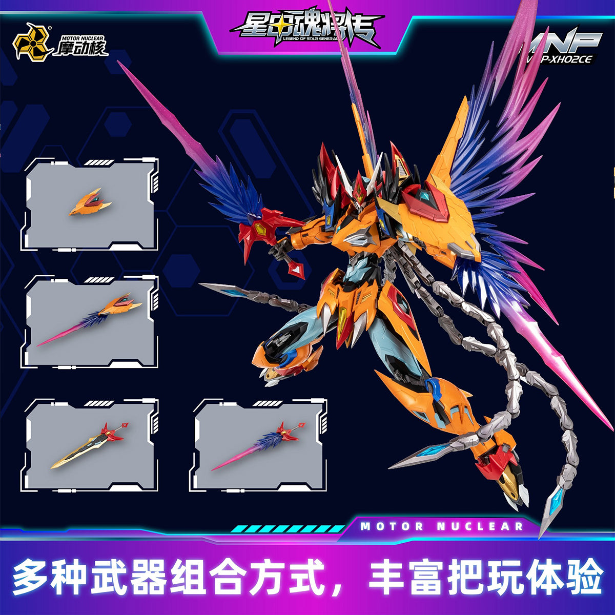 HiPlay 摩動核 曹仁 星の色精製版 MNP-XH04T 色分け済みプラモデル 組み立てキット