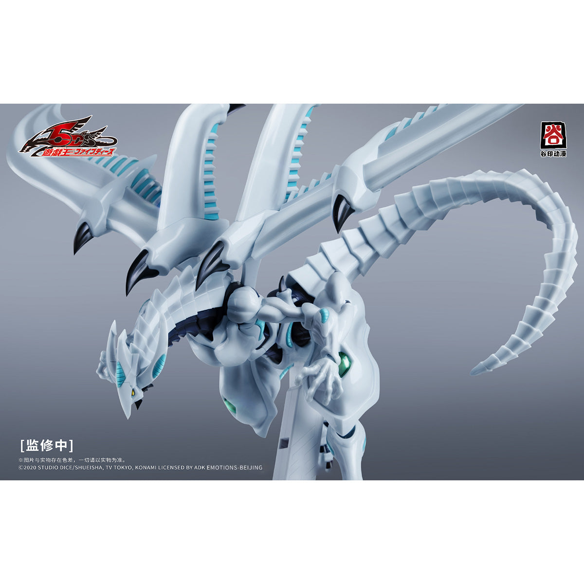 HiPlay 谷印 X 遊戯王5D's 5DS-01 シューティング・スター・ドラゴン 色分け済みプラモデル 組み立てキット
