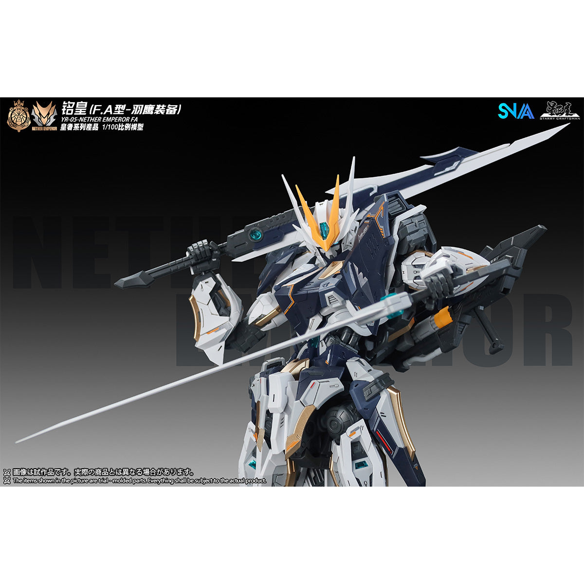 SNAA 1/100 冥皇 エンペラー Nether Emperor F.A. YR-05-FA