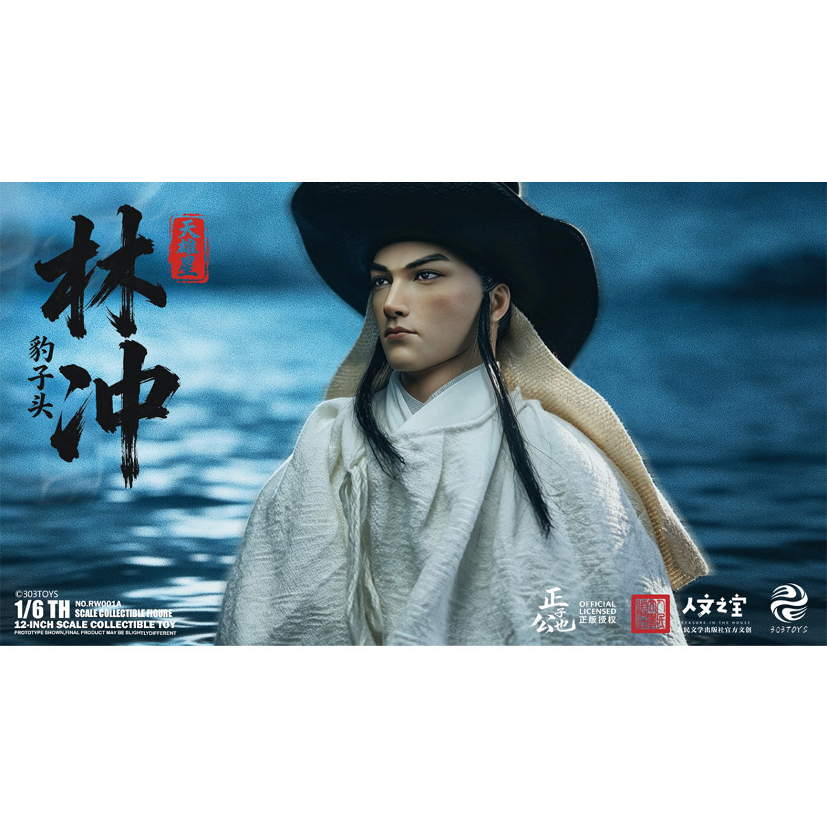 303TOYS 1/6 正子公也 水滸伝 天雄星 林冲 RW001