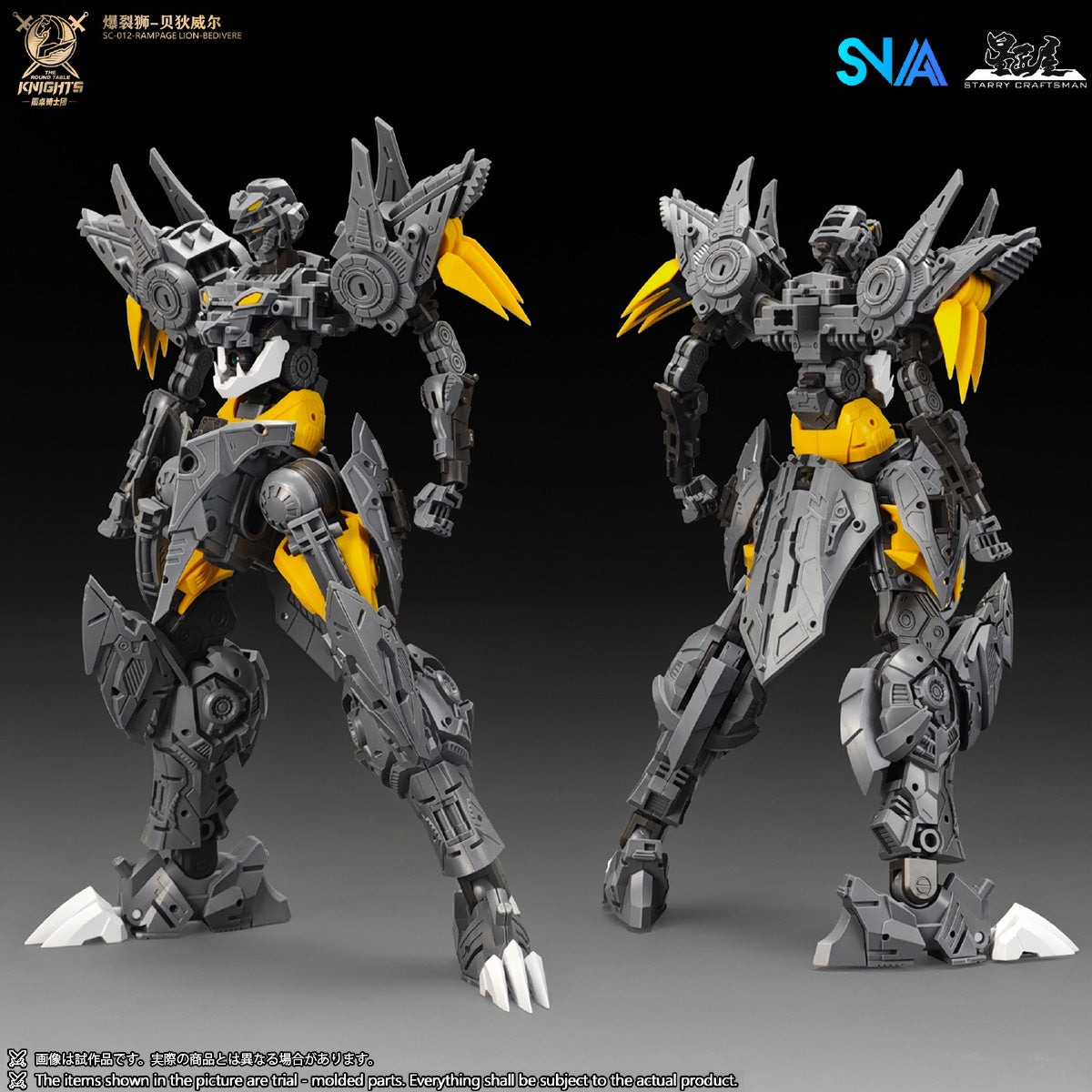 円卓の騎士団 ランページライオン ベディヴィエール SC-012