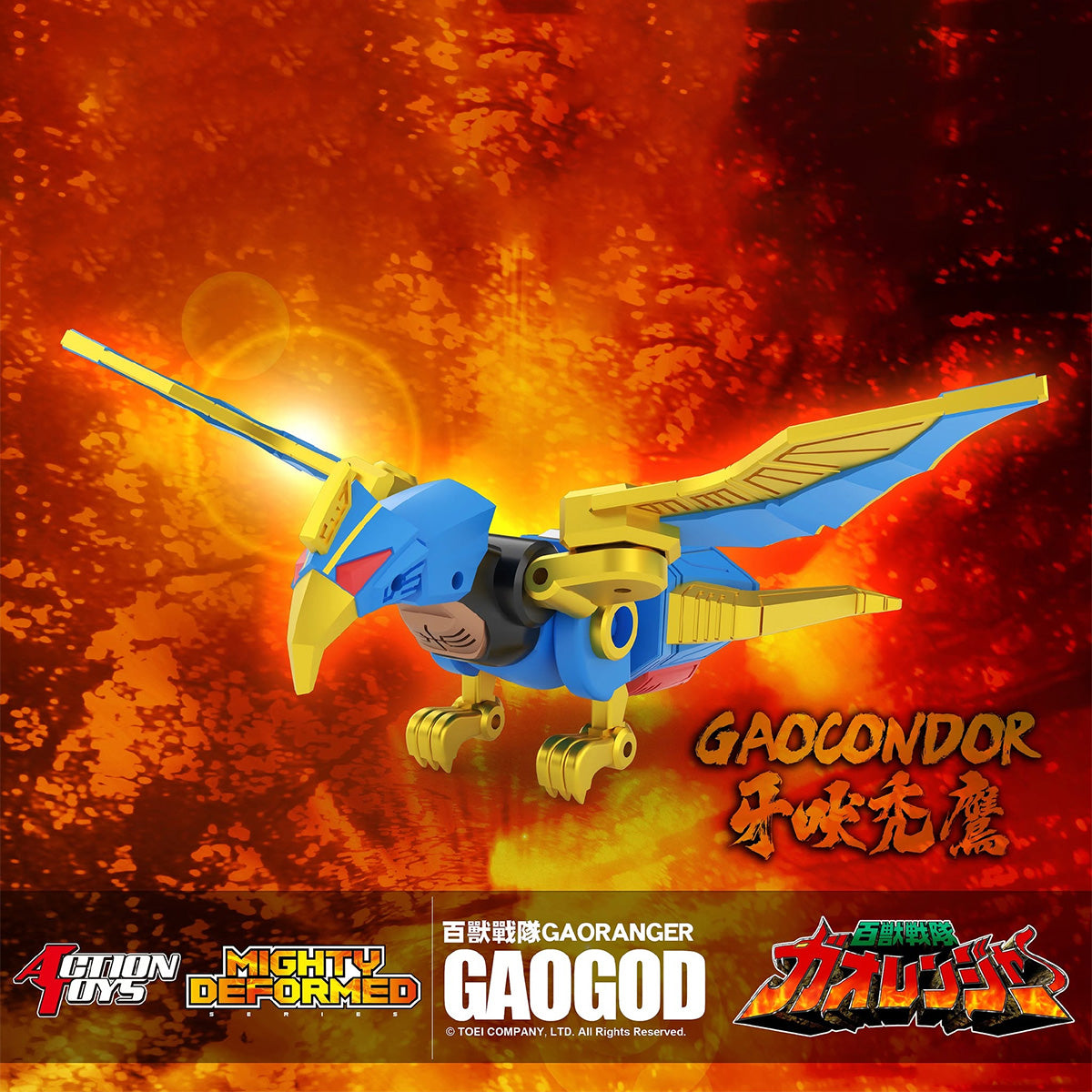Action Toys 百獣戦隊ガオレンジャー ガオゴッド 会場限定