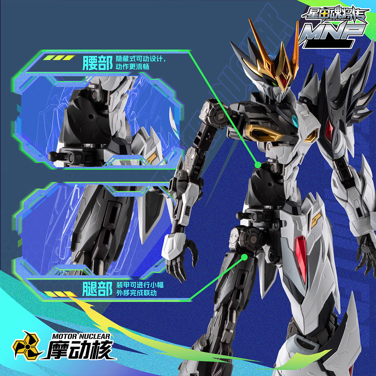 HiPlay 摩動核 MOTOR NUCLEAR 曹仁 ソウジン MNP-XH02 色分け済みプラモデル 組み立てキット