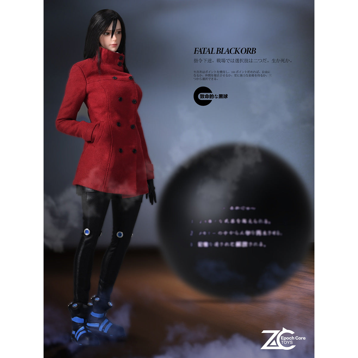 「フェイタル・ブラック・ボール」 ZC202601