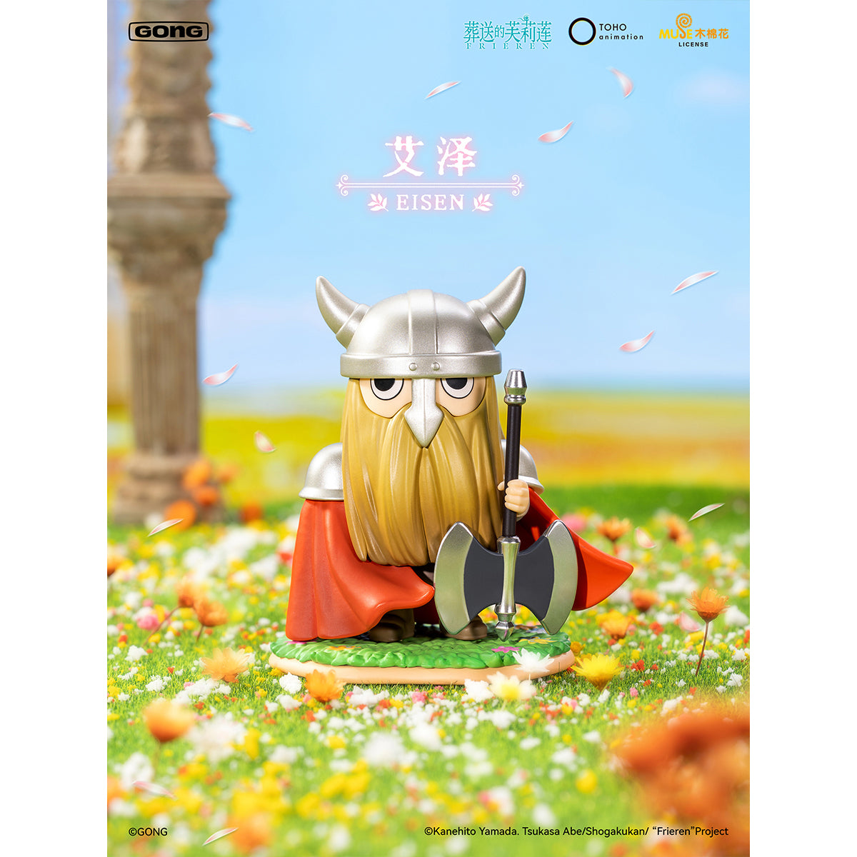 GONG 葬送のフリーレン
