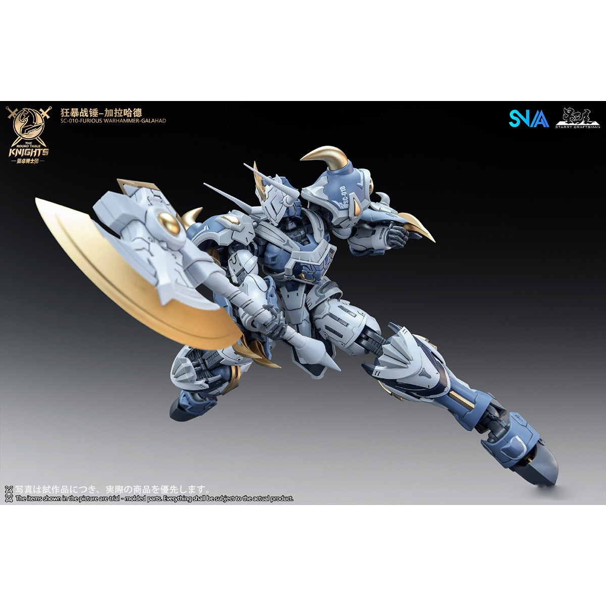 HiPlay SNAA 1/144 円卓の騎士団 狂暴の戦槌 ガラハッド SC-010 色分け済みプラモデル 組み立てキット