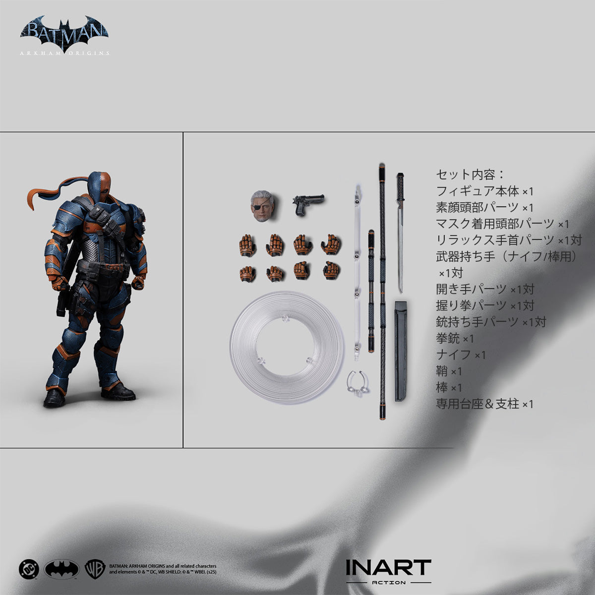 INART Action バットマン：アーカム・ビギンズ デスストローク MAG G0012