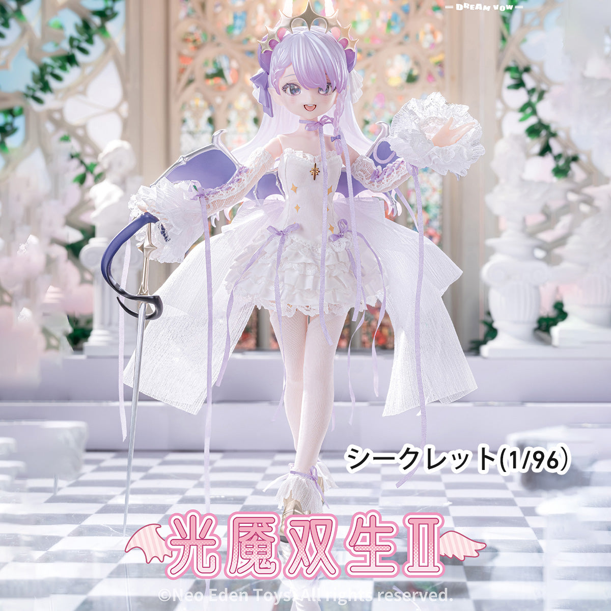 Neo Eden Toys 光闇双生2 ブラインドドール