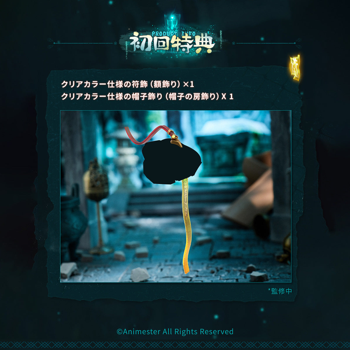 Animester 核金重構 1/12 玄緘