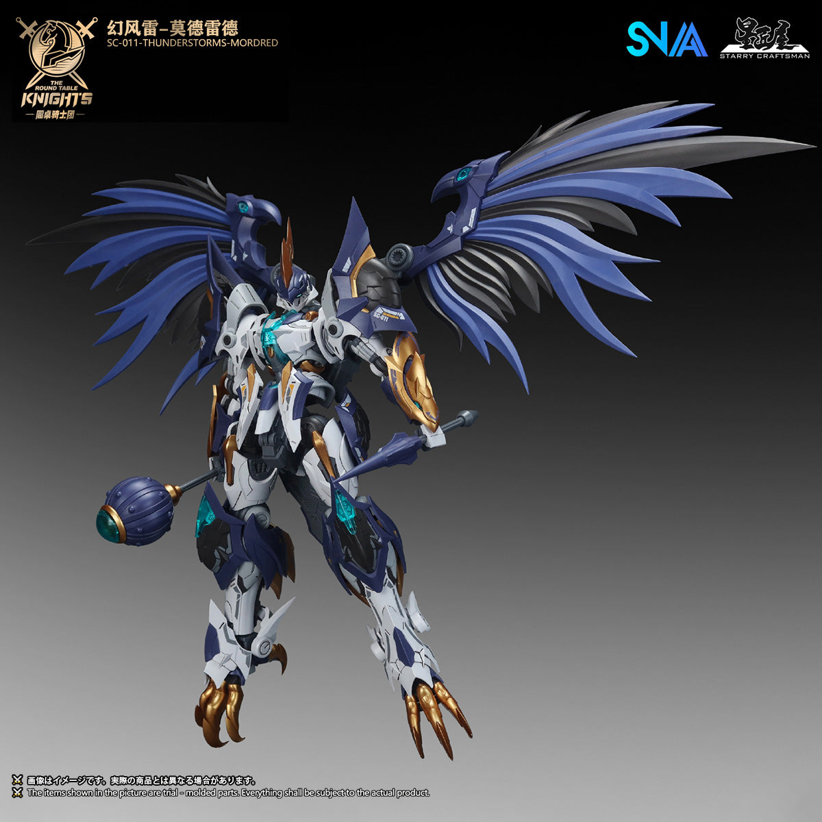 SNAA 円卓の騎士団 1/144 幻風雷 モードレッド