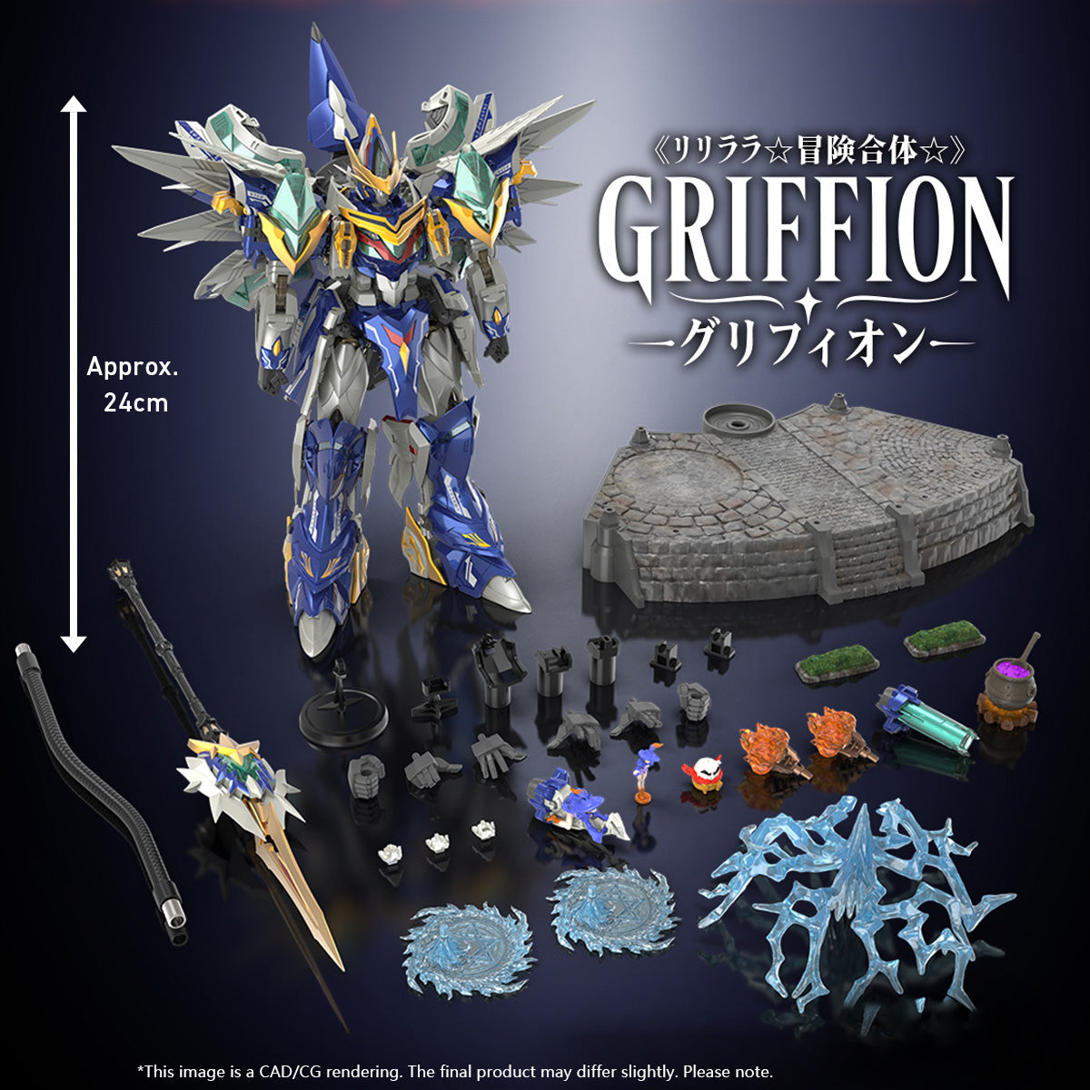 COSMEK 『莉莉拉拉☆冒険合体☆』 リリララ グリフィオン GRIFFION ATG-01