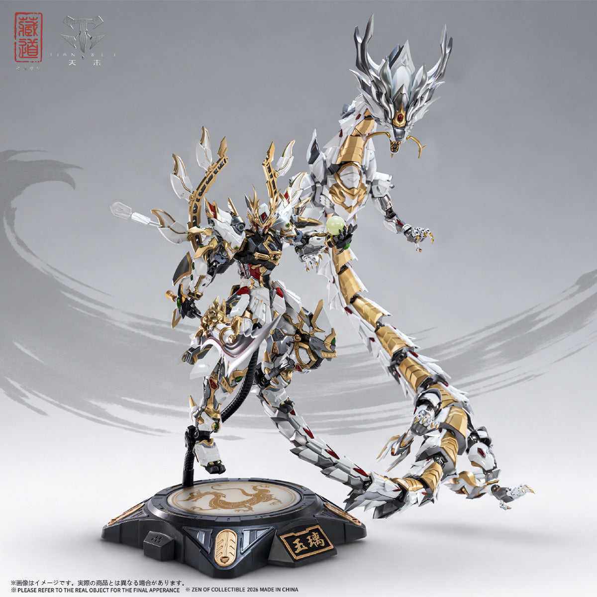 蔵道模型 ZEN Of Collectible 玉螭 白龍