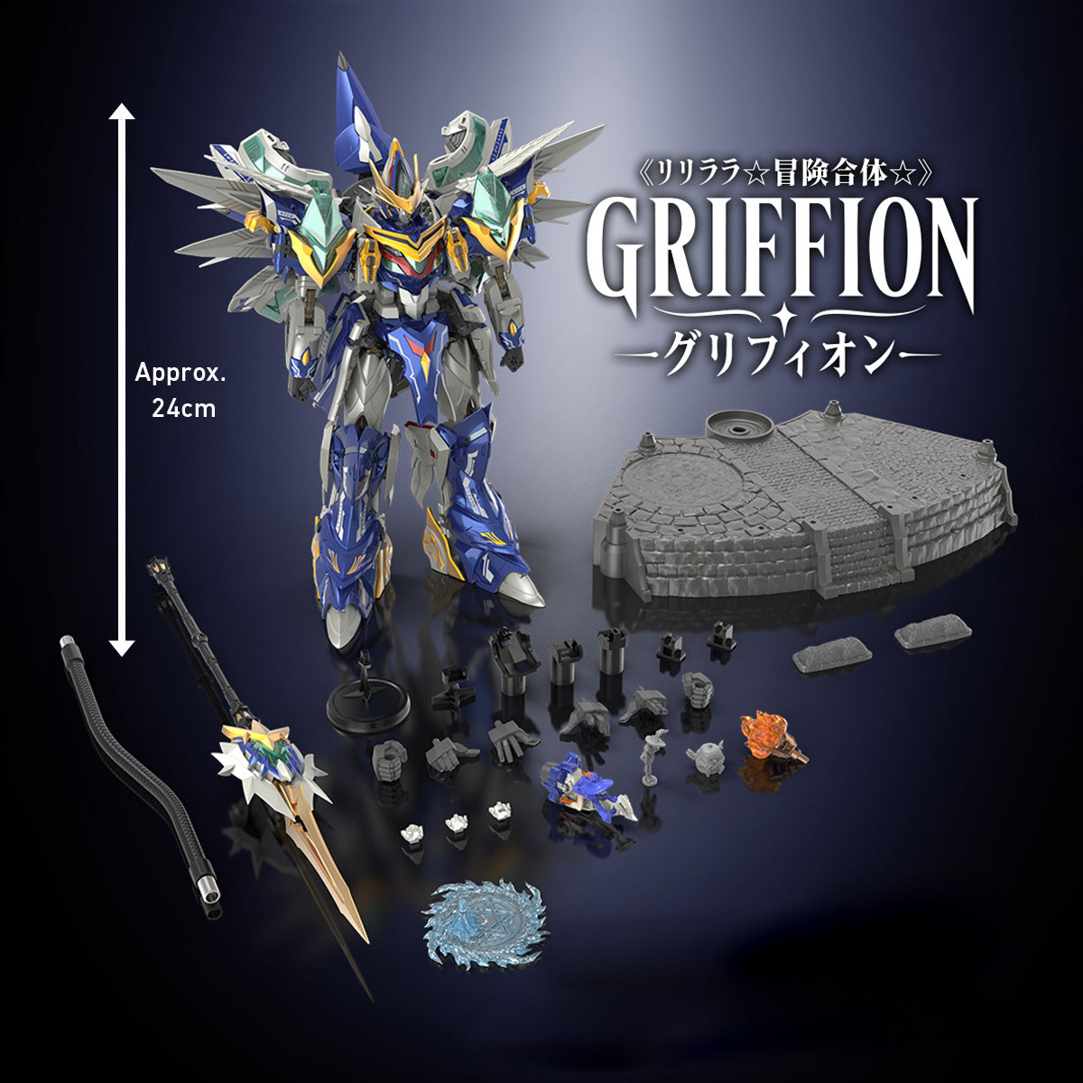 COSMEK 『莉莉拉拉☆冒険合体☆』 リリララ グリフィオン GRIFFION ATG-01