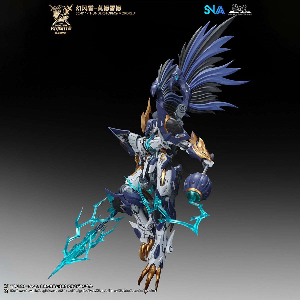 SNAA 円卓の騎士団 1/144 幻風雷 モードレッド