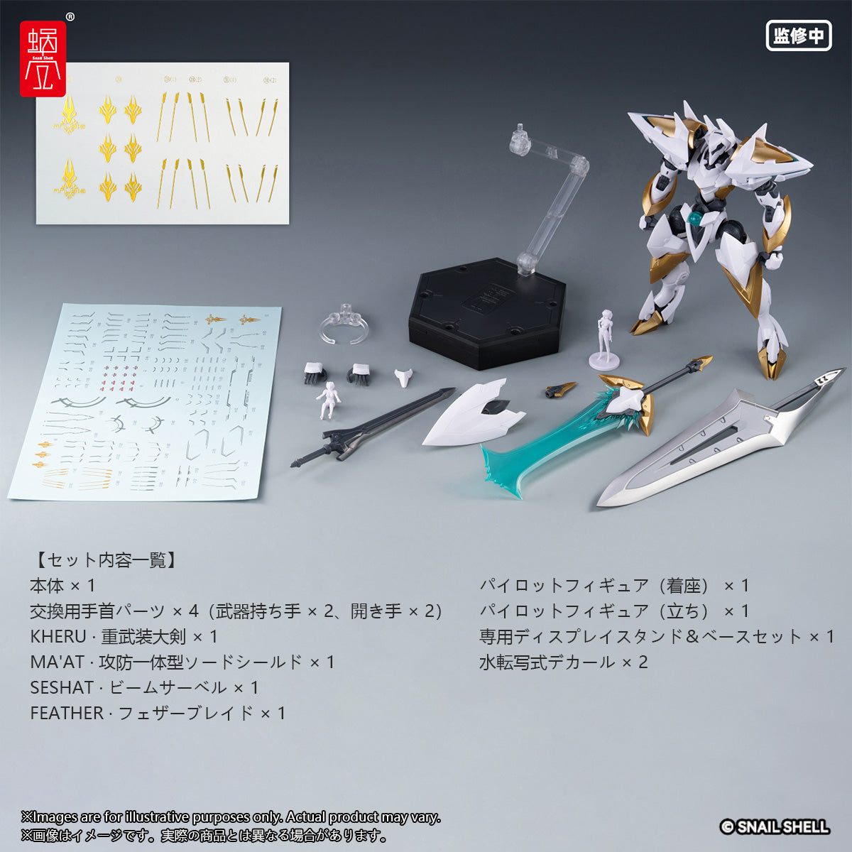 蝸之殻 SNAIL SHELL 1/48 蝸殻重工 アヌビス ANUBIS ARKFRAME A-07
