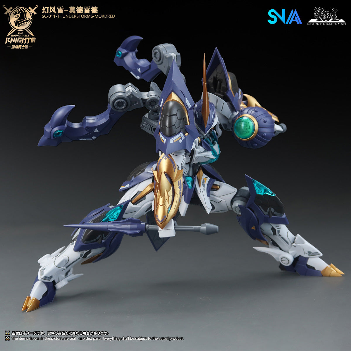 SNAA 円卓の騎士団 1/144 幻風雷 モードレッド