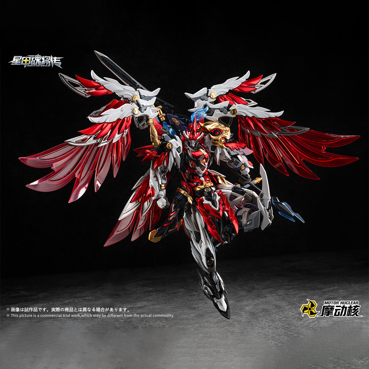 摩動核 Motor Nuclear 天魁星 武穆神鵬 岳飛 MNP-XH19A