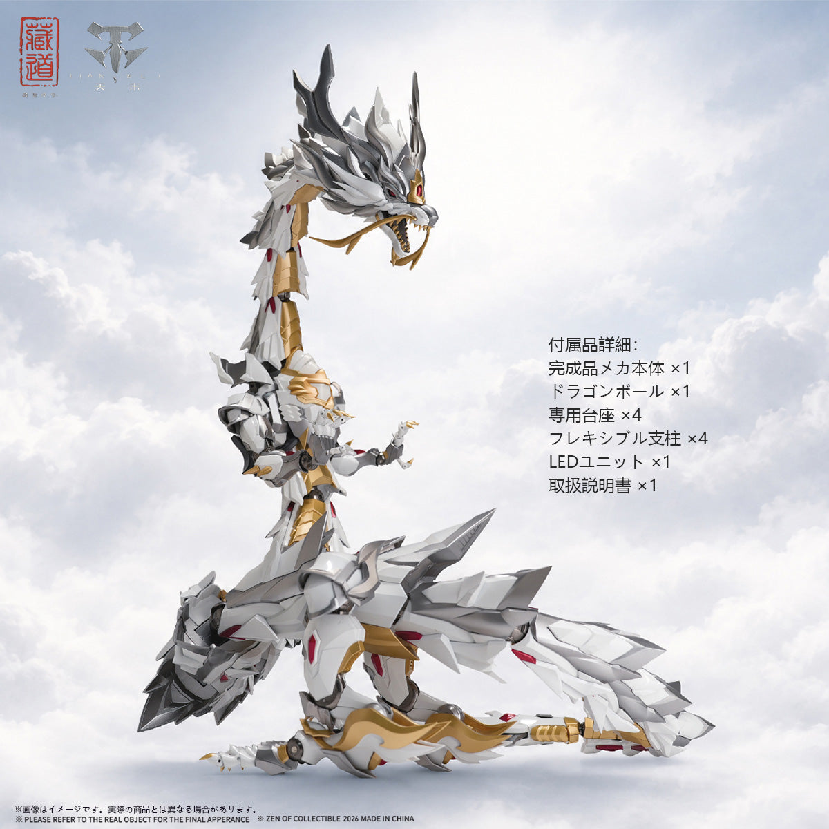 蔵道模型 ZEN Of Collectible 玉螭 白龍