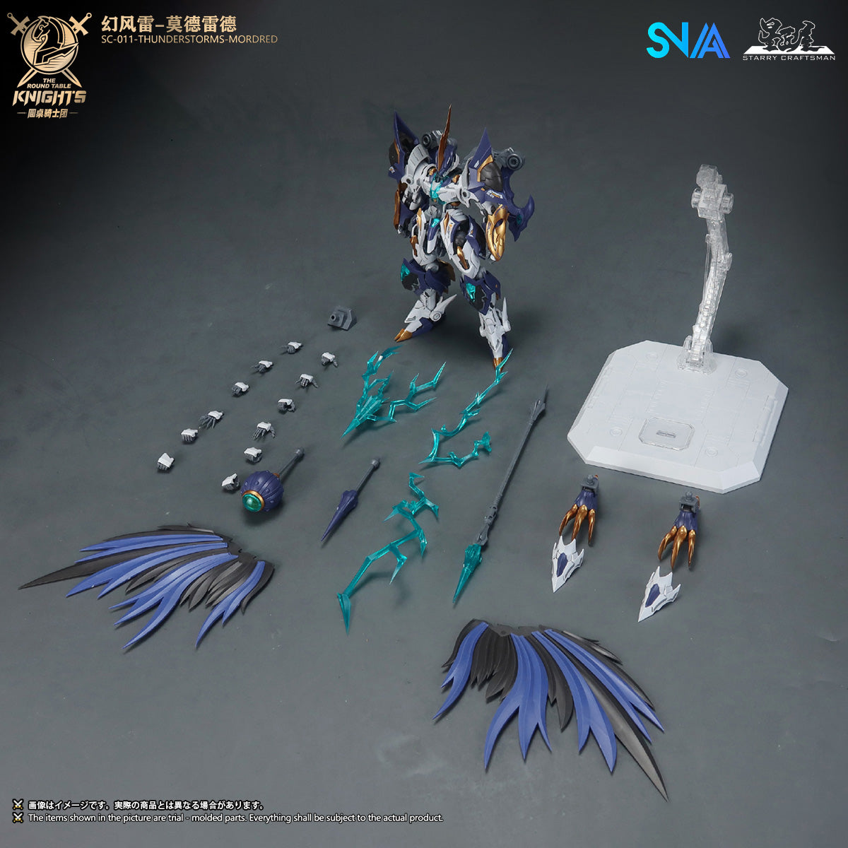 SNAA 円卓の騎士団 1/144 幻風雷 モードレッド