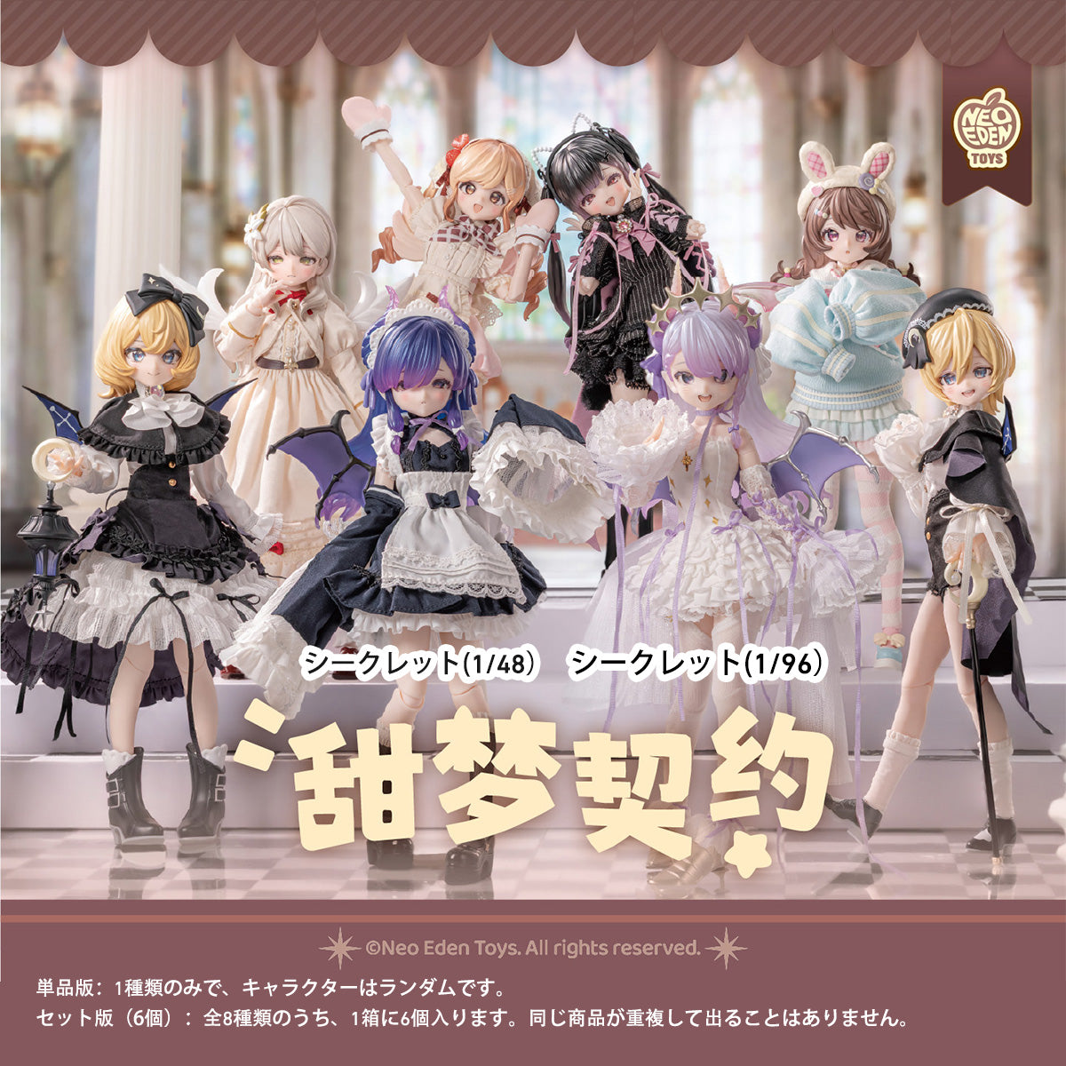 Neo Eden Toys 光闇双生2 ブラインドドール